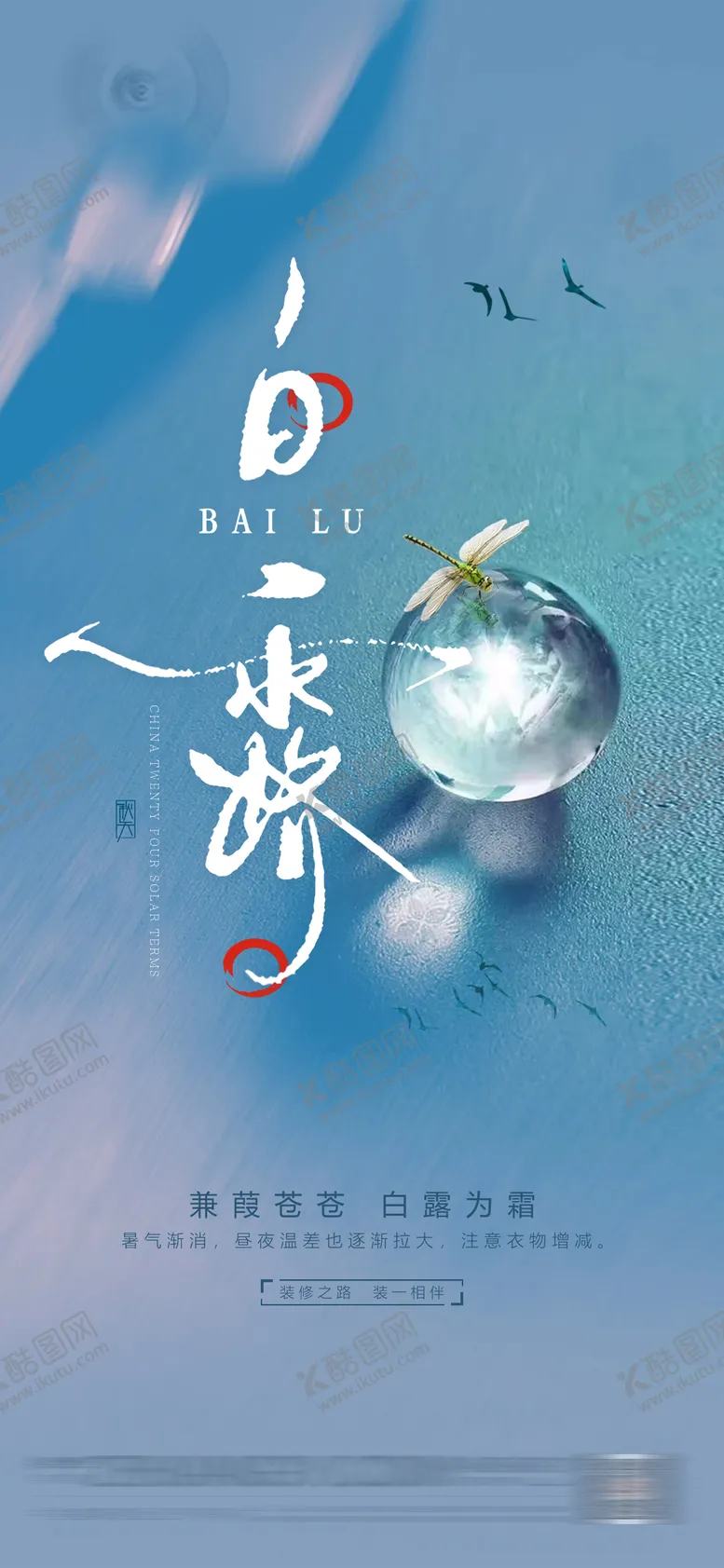 编号：37097011210231471850【酷图网】源文件下载-白露节气海报
