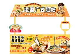 创意广东肠粉早餐铺美食摆摊摊位