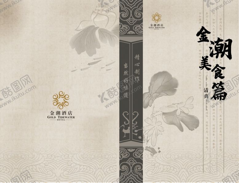 编号：11249809220101301338【酷图网】源文件下载-菜单封面封底