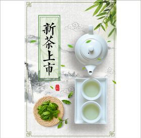 新茶上市海报图片