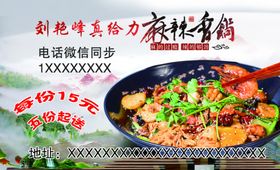 麻辣香锅