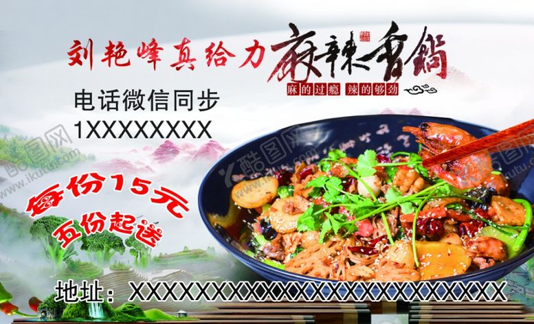 编号：11034610210702239931【酷图网】源文件下载-麻辣香锅