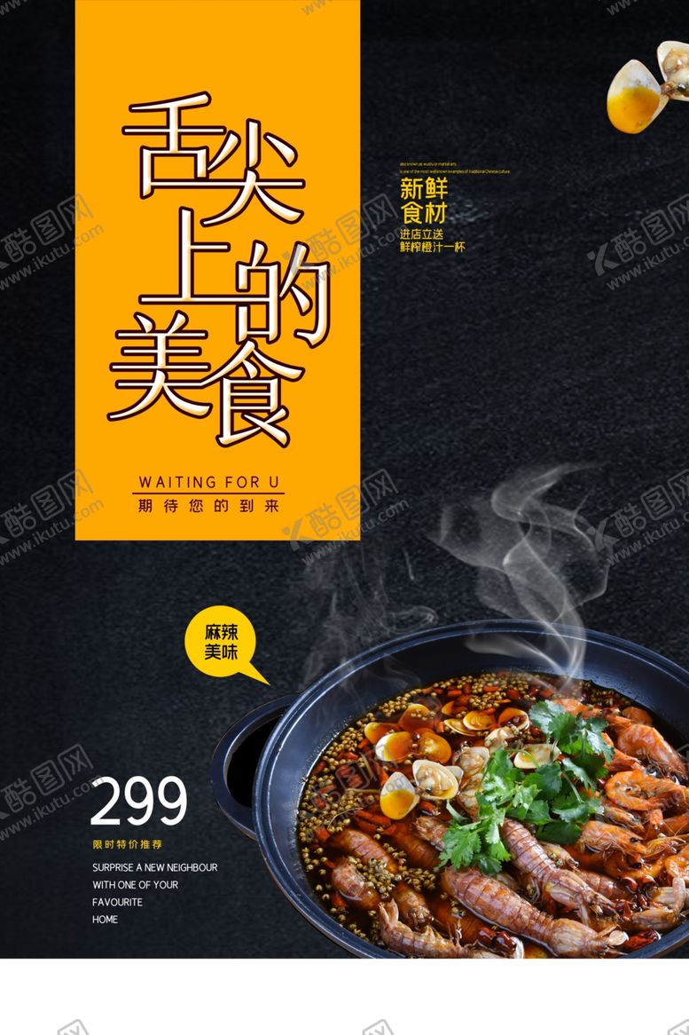 编号：92773002101101547047【酷图网】源文件下载-舌尖上的美食