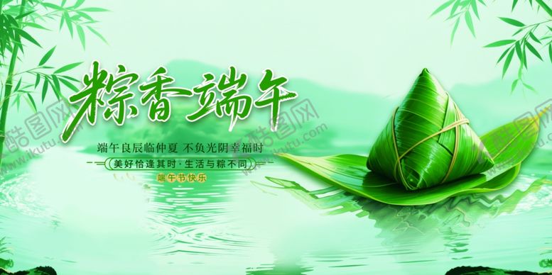 编号：37572506291510369871【酷图网】源文件下载-简约风格端午节宣传展板
