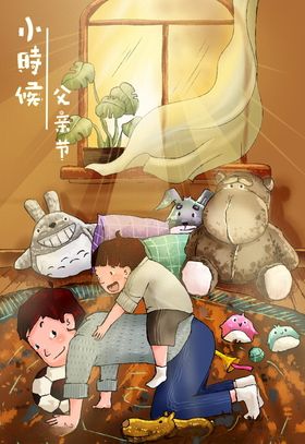 手绘父子玩耍插画图片