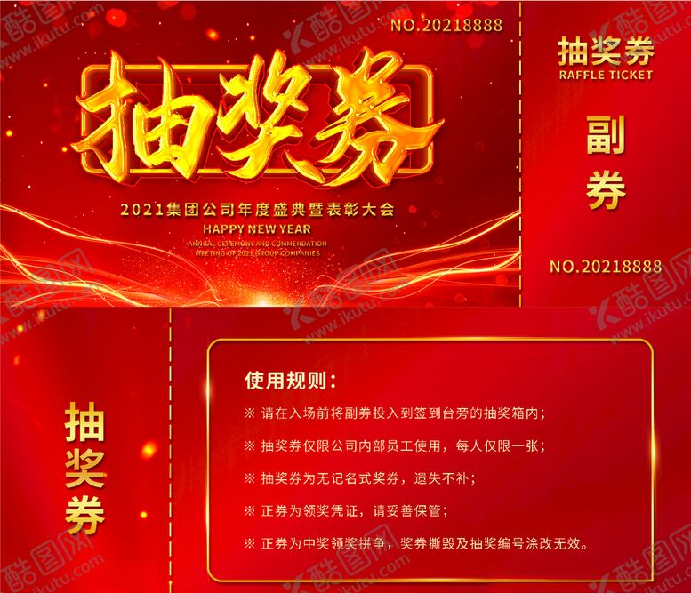 编号：13977105041818332909【酷图网】源文件下载-抽奖券