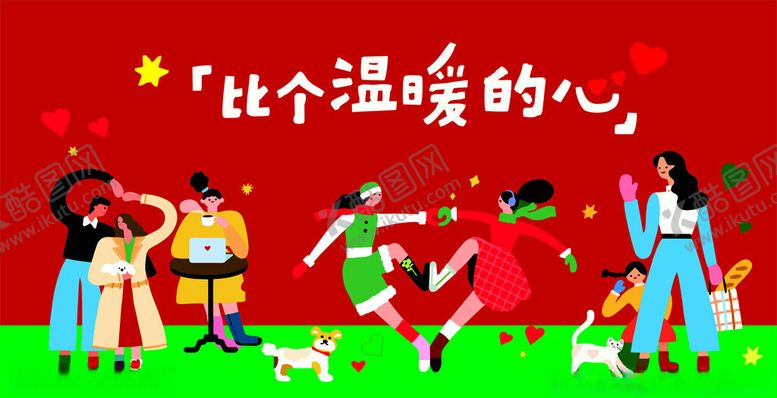 编号：96006310210517161157【酷图网】源文件下载-比个温暖的心