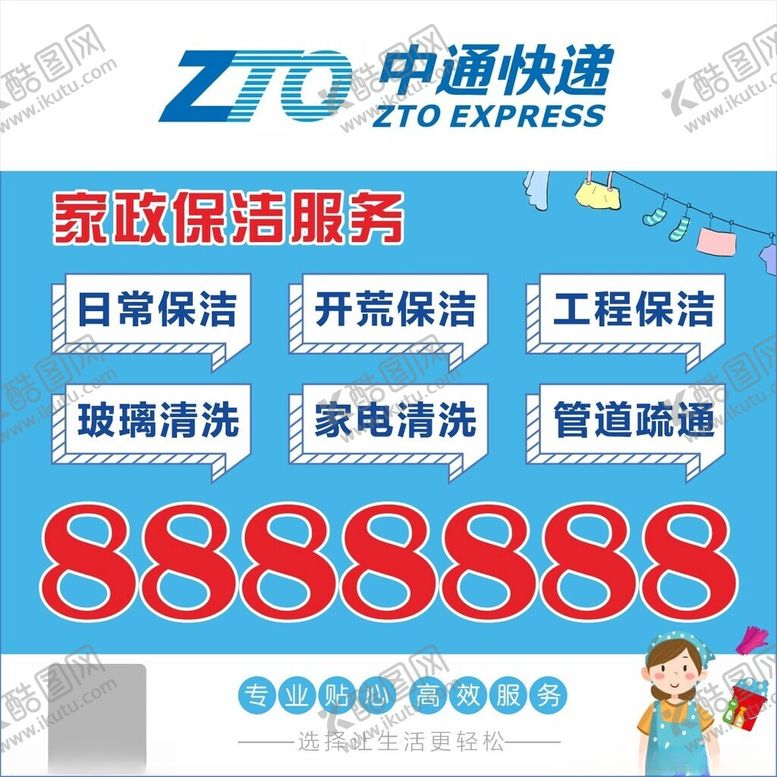 编号：66270901271115313022【酷图网】源文件下载-家政保洁服务海报