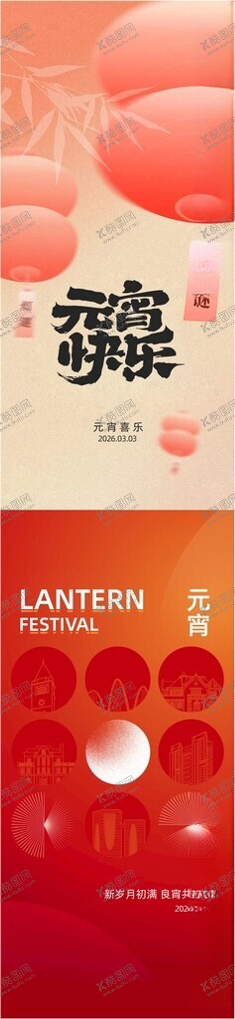 编号：36191704132132508568【酷图网】源文件下载-元宵