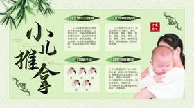 小儿推拿展板