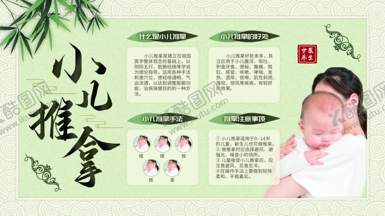 编号：51960505042227033255【酷图网】源文件下载-小儿推拿展板