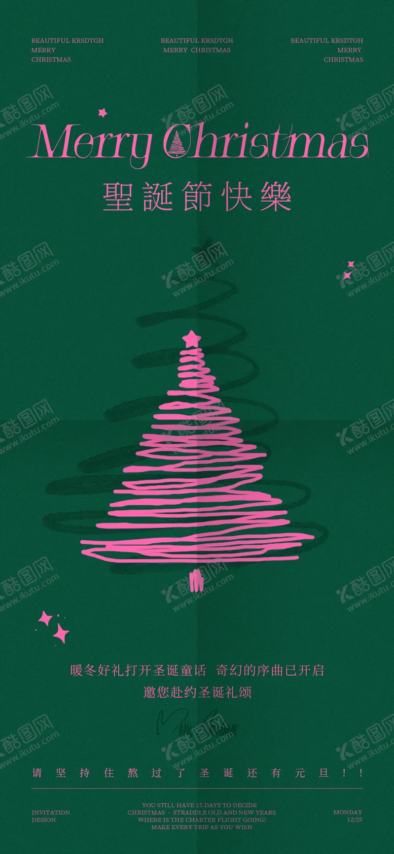 编号：51173012060036122235【酷图网】源文件下载-圣诞节海报