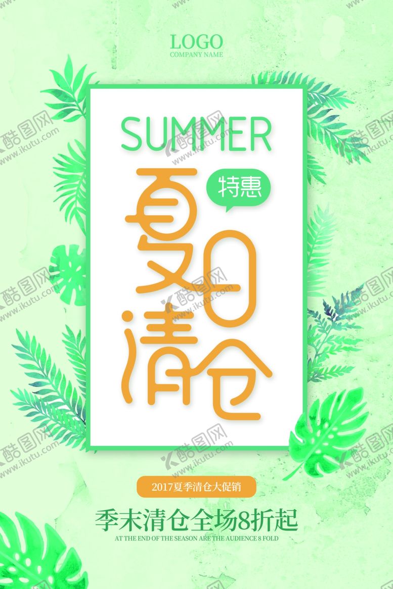 编号：49252609300204591739【酷图网】源文件下载-清仓