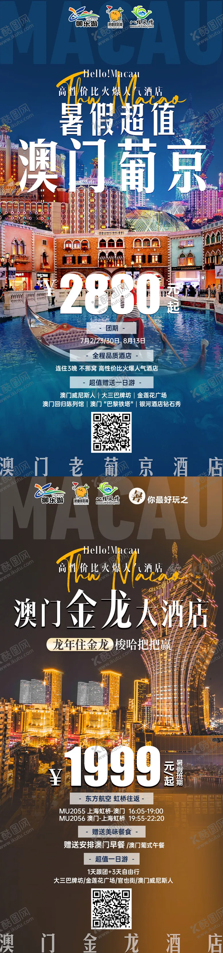 编号：18946704302349499544【酷图网】源文件下载-澳门 