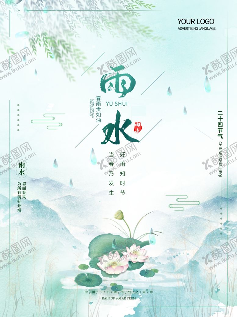 编号：80786301171850597672【酷图网】源文件下载-雨水