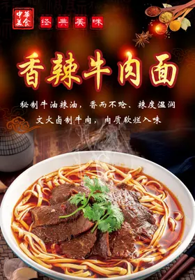 牛肉面海报