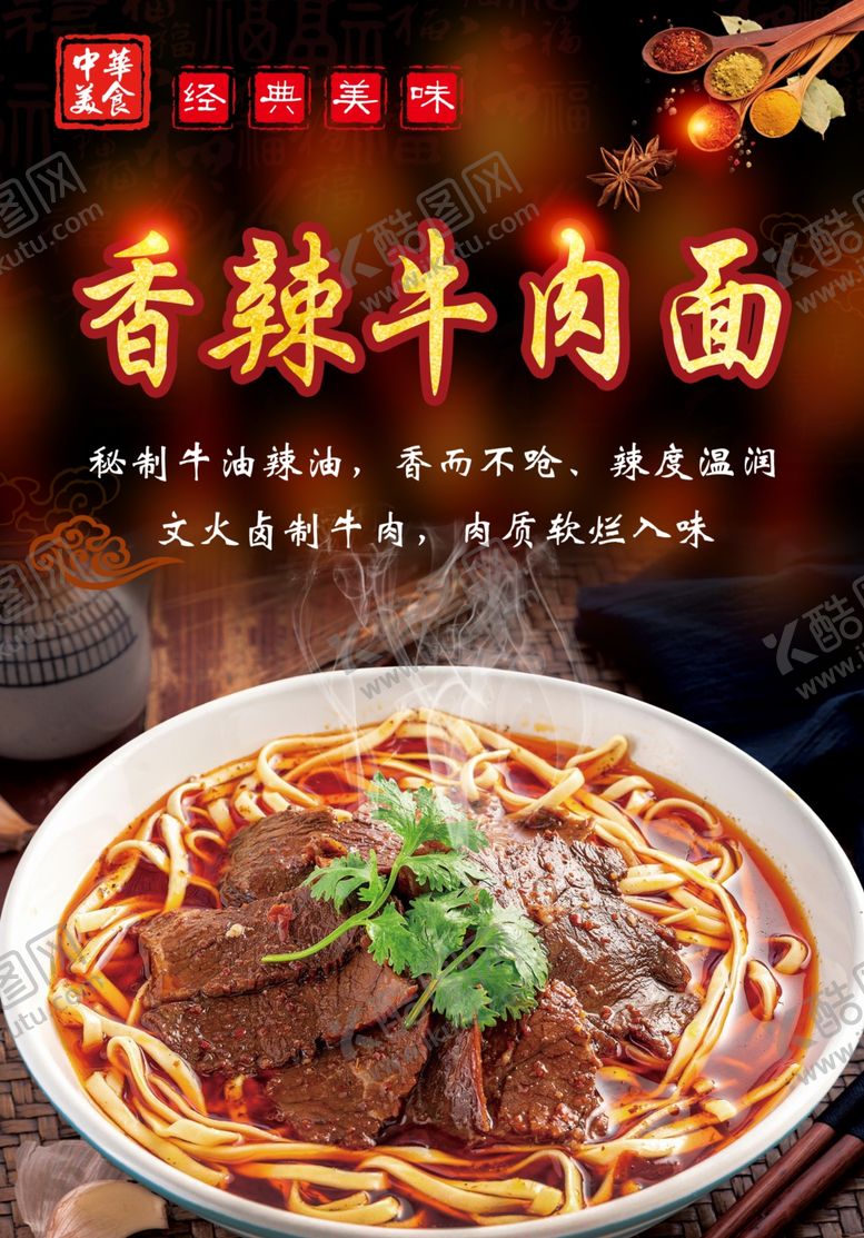 编号：92828906052019575470【酷图网】源文件下载-牛肉面海报