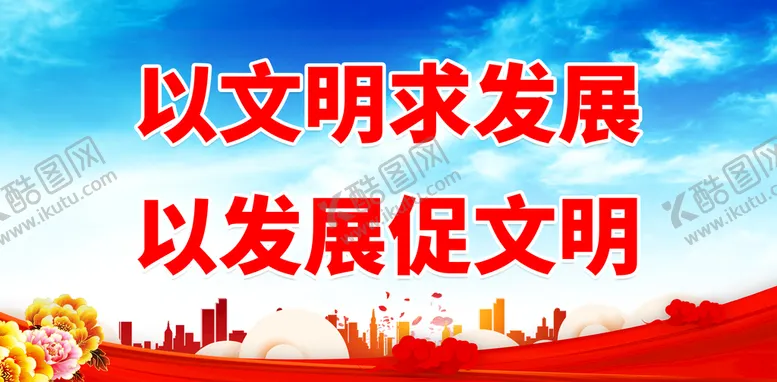 编号：46172809172115440345【酷图网】源文件下载-文明城市