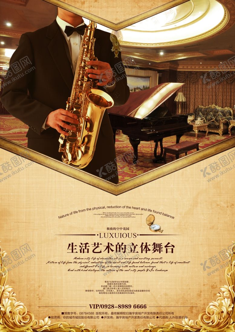 编号：63681909230742306135【酷图网】源文件下载-地产海报