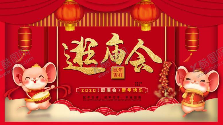 编号：41422310301125477422【酷图网】源文件下载-鼠年吉祥