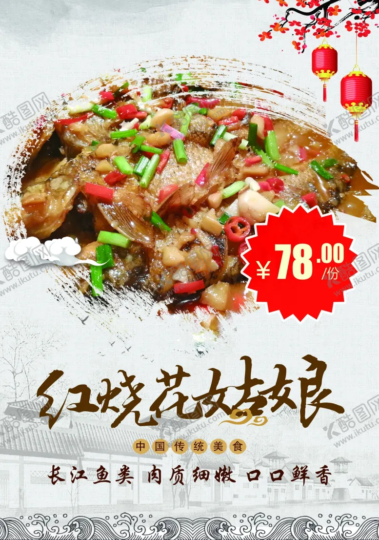 编号：79325901300028556120【酷图网】源文件下载-红烧花姑娘