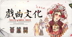 戏曲文化