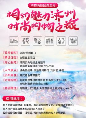 旅游旅行团宣传单海报