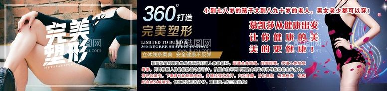 编号：98219003122341333686【酷图网】源文件下载-塑身喷绘广告