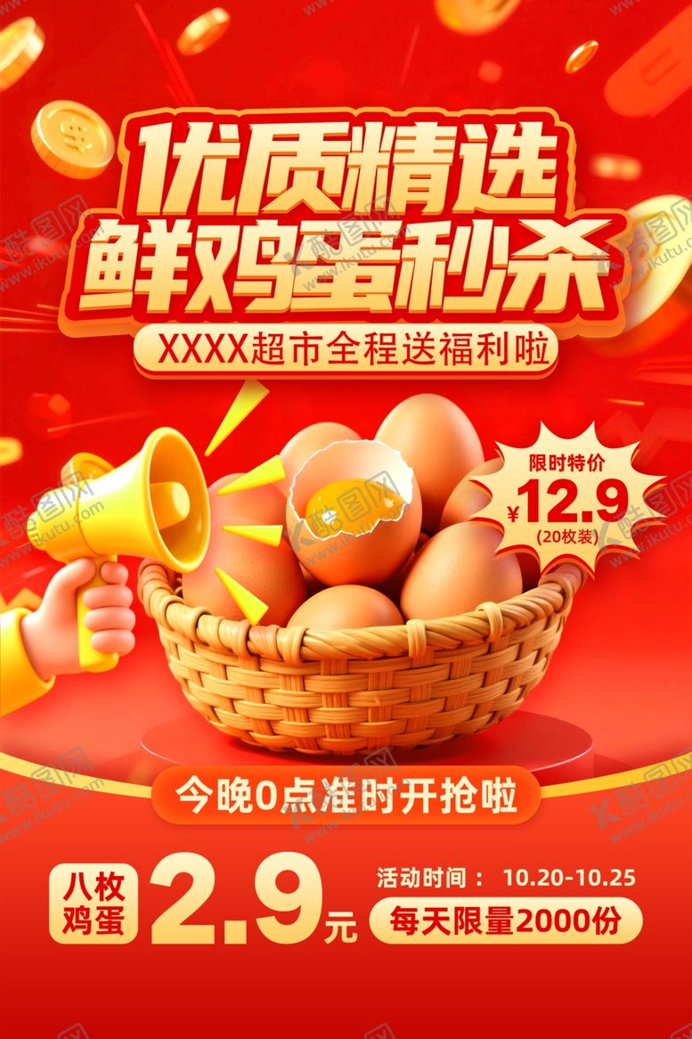 编号：46585611021302237395【酷图网】源文件下载-土鸡蛋