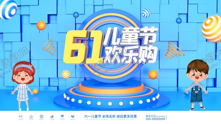 编号：63644109240604178249【酷图网】源文件下载-61儿童节