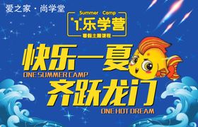 快乐一夏