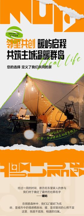 地产社群活动结果公布官微