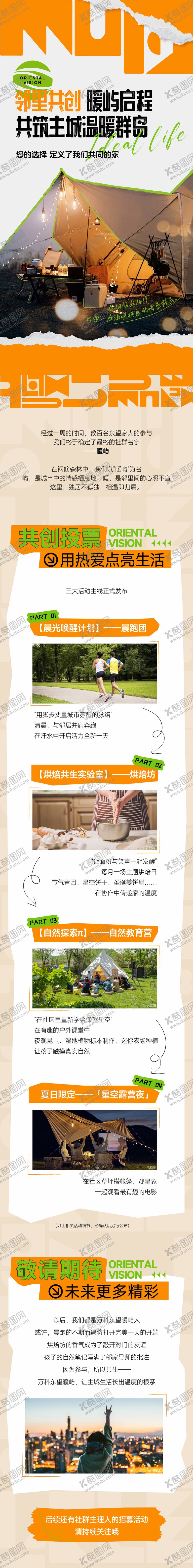 编号：47324010291035253604【酷图网】源文件下载-地产社群活动结果公布官微