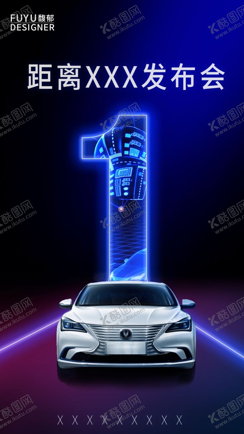 编号：24101604260438578024【酷图网】源文件下载-汽车倒计时海报模板倒计时1