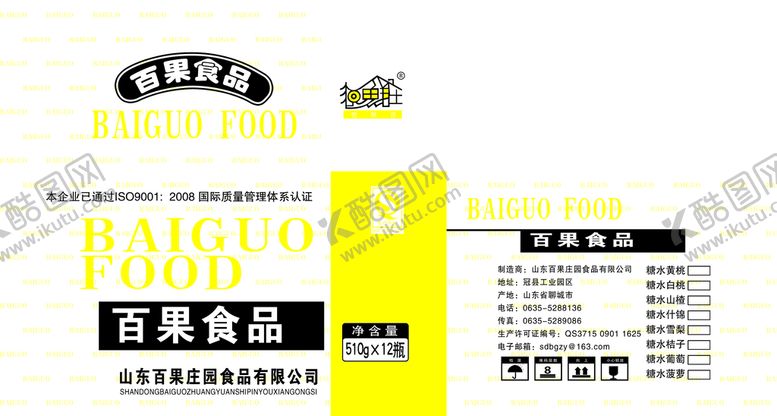 编号：93542609261216239415【酷图网】源文件下载-百果食品