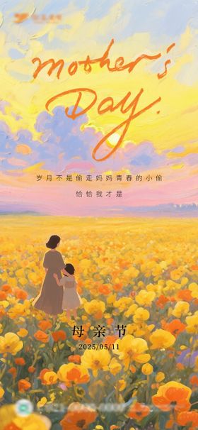 粉色油画风感恩母亲节系列海报