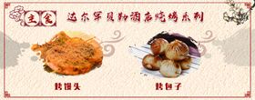 菜品展板