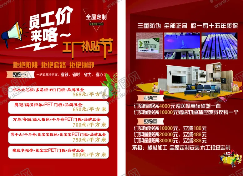 编号：69709502030616247154【酷图网】源文件下载-全屋定制单页