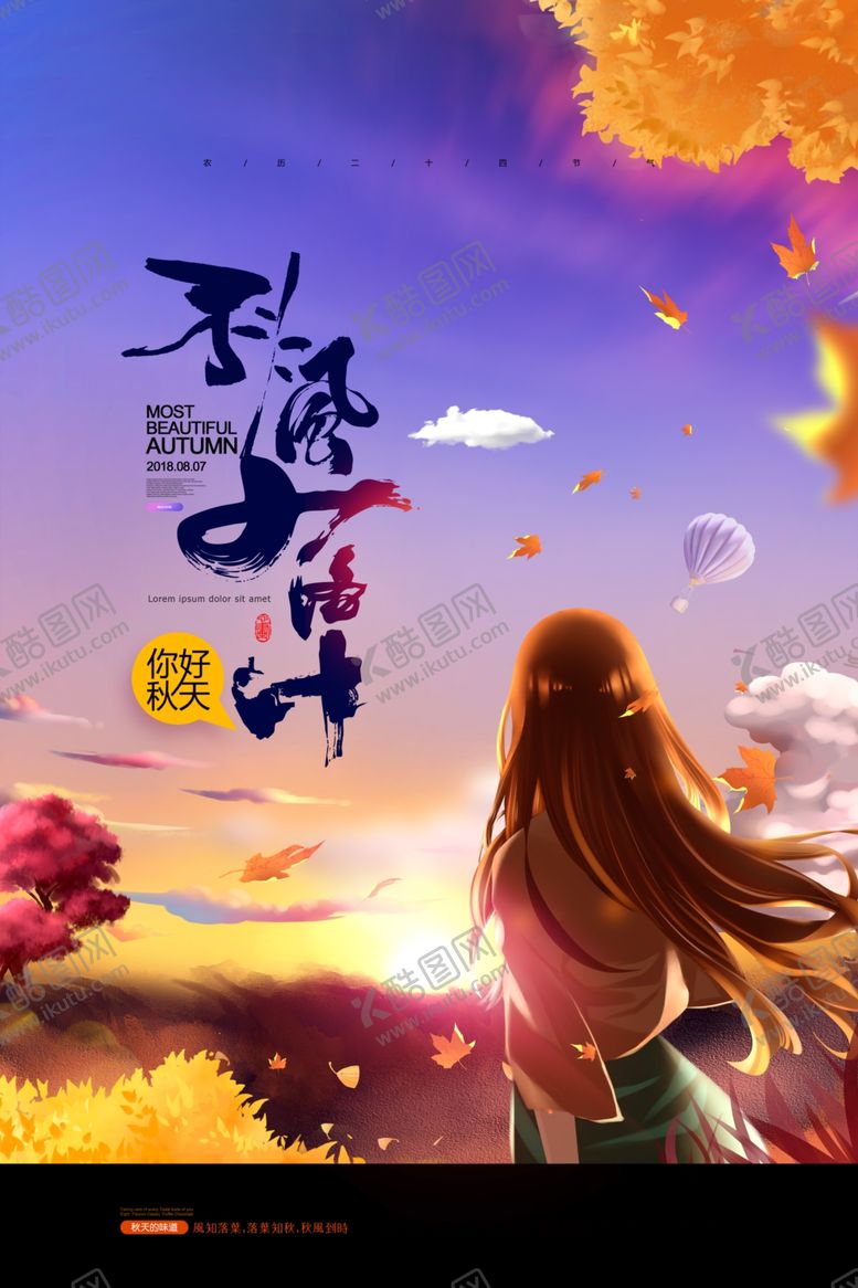 编号：99106906250124537936【酷图网】源文件下载-秋天海报