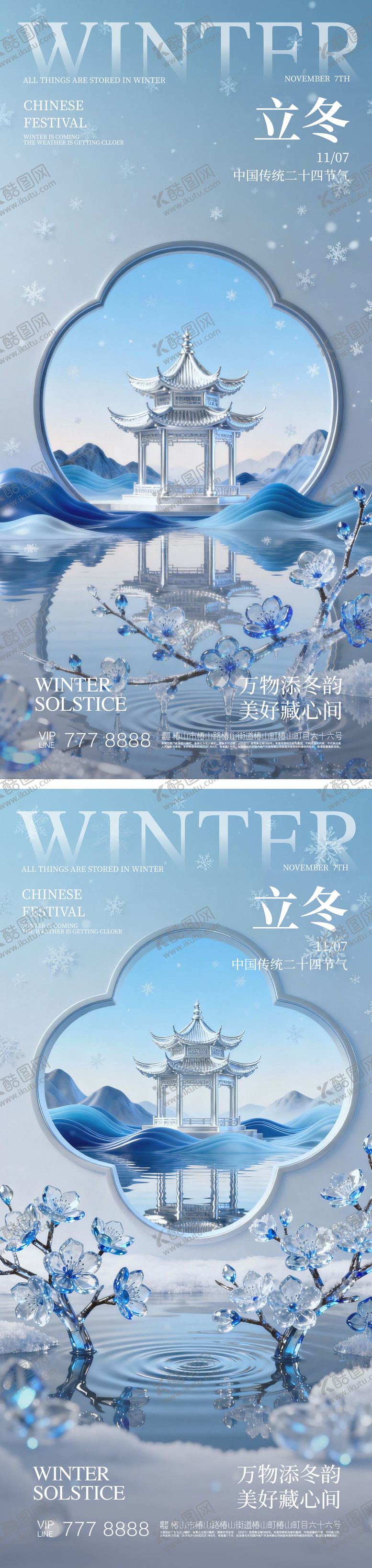 编号：85671211080104527514【酷图网】源文件下载-立冬24节日海报