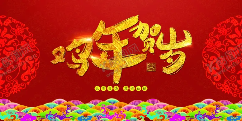 编号：11363805022011197863【酷图网】源文件下载-元旦海报