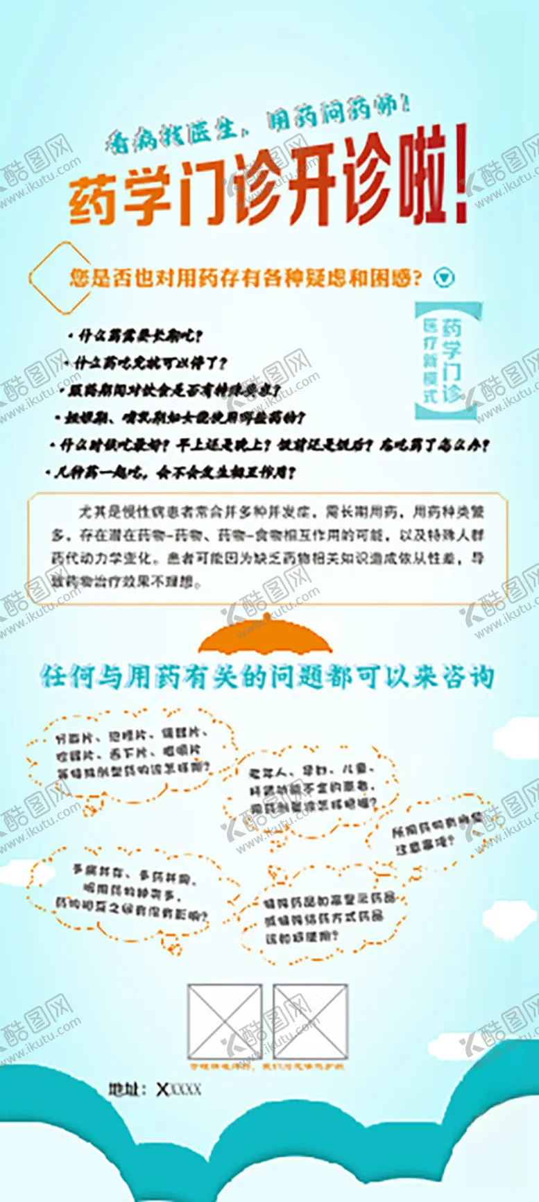 编号：98992112152103407060【酷图网】源文件下载-药学门诊