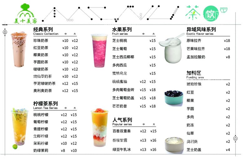 编号：86619912251558011761【酷图网】源文件下载-奶茶菜单