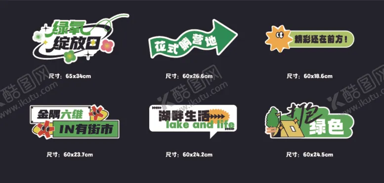 编号：27604501170906255255【酷图网】源文件下载-趣味标贴