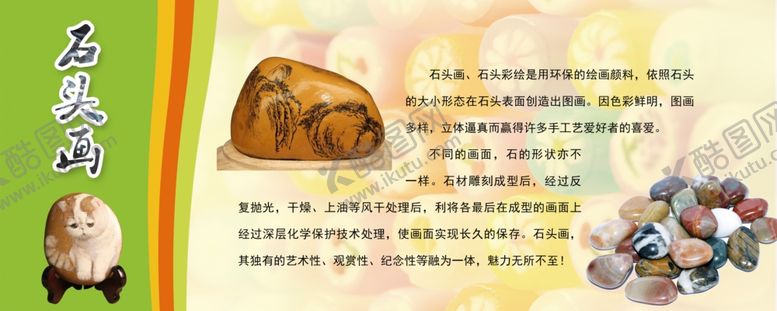 编号：33974607131554538327【酷图网】源文件下载-石头画简介