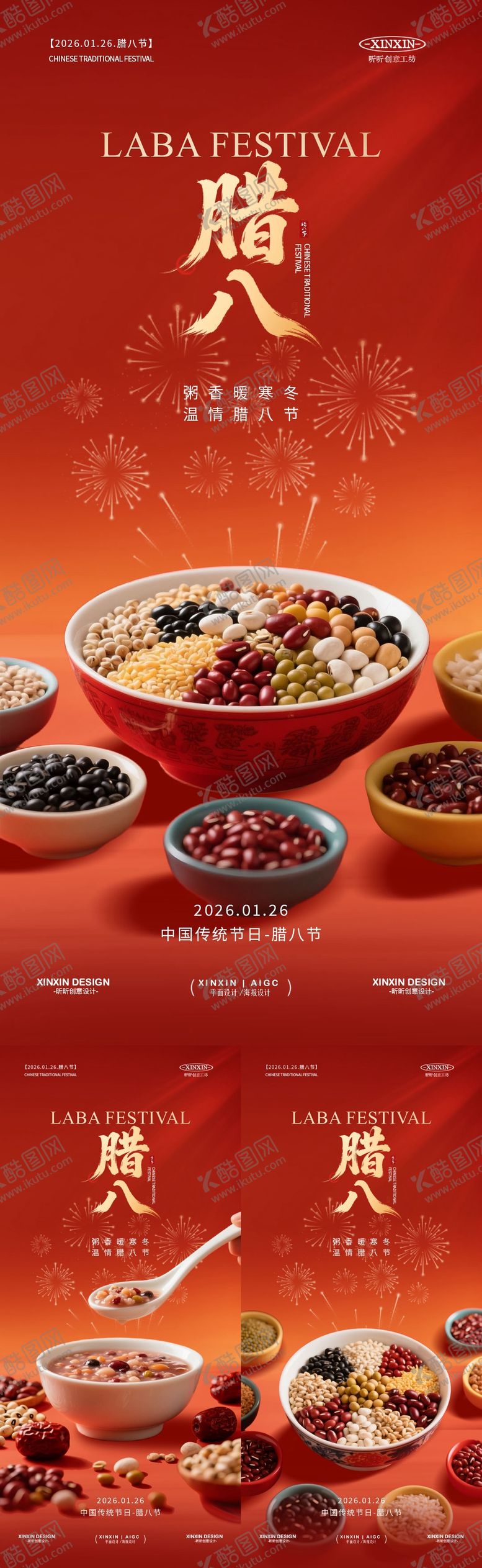 编号：78283401110213545449【酷图网】源文件下载-地产腊八节喜庆海报