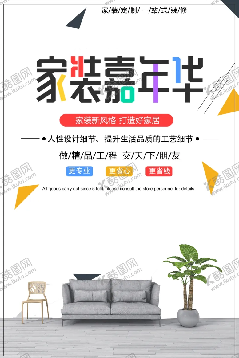编号：89665206190930485127【酷图网】源文件下载-家装装修装饰装潢活动海报展架
