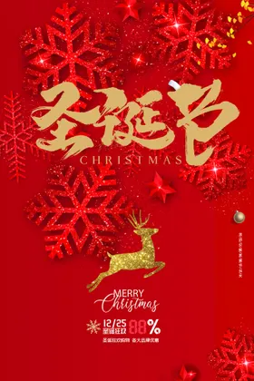 圣诞节快乐海报设计广告活动贺卡吊旗素材
