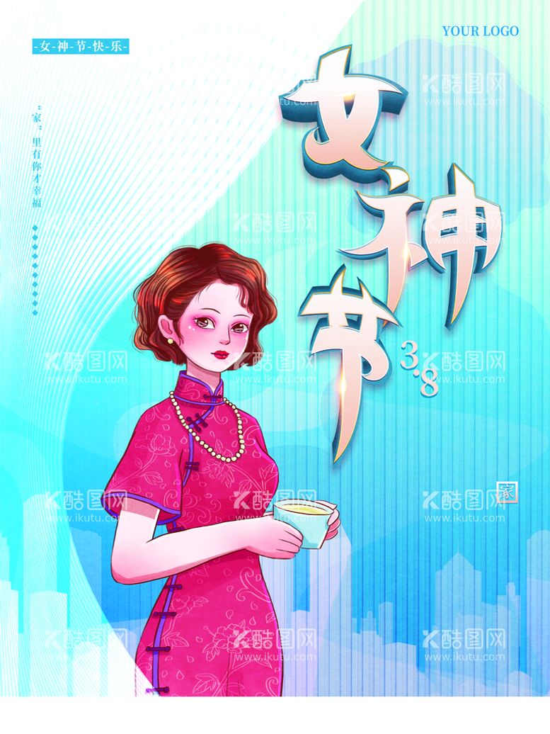 编号：94710611190533359063【酷图网】源文件下载-女神节