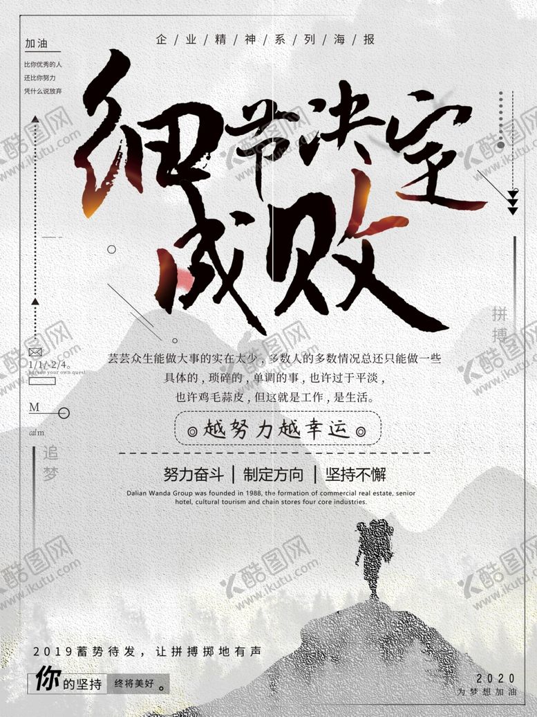 编号：26184109202048231643【酷图网】源文件下载-细节决定成败